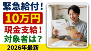 日本の経済刺激給付プログラム2026