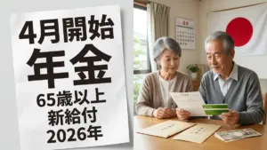 日本の老齢年金