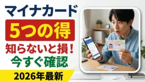 日本のマイナンバーカード2026